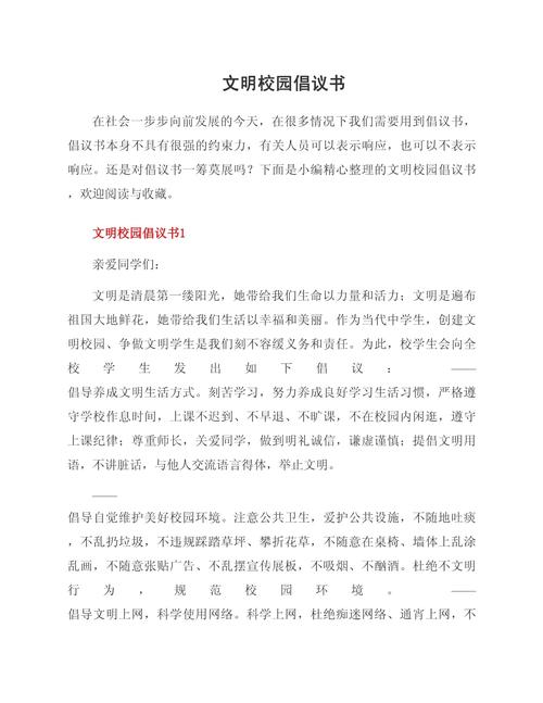 从我做起 文明游园——致广大市民的倡议书 第1张 从我做起 文明游园——致广大市民的倡议书 第1张