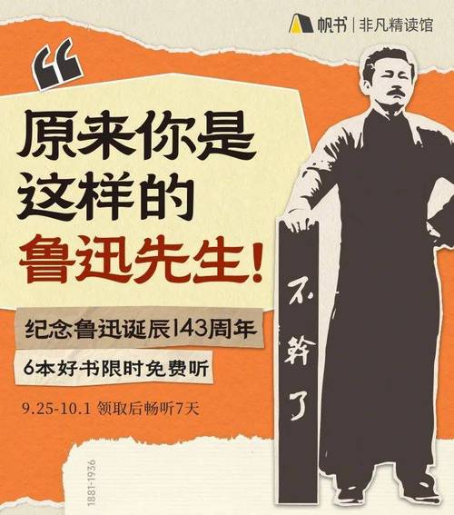 鲁迅的简介和著作  第1张