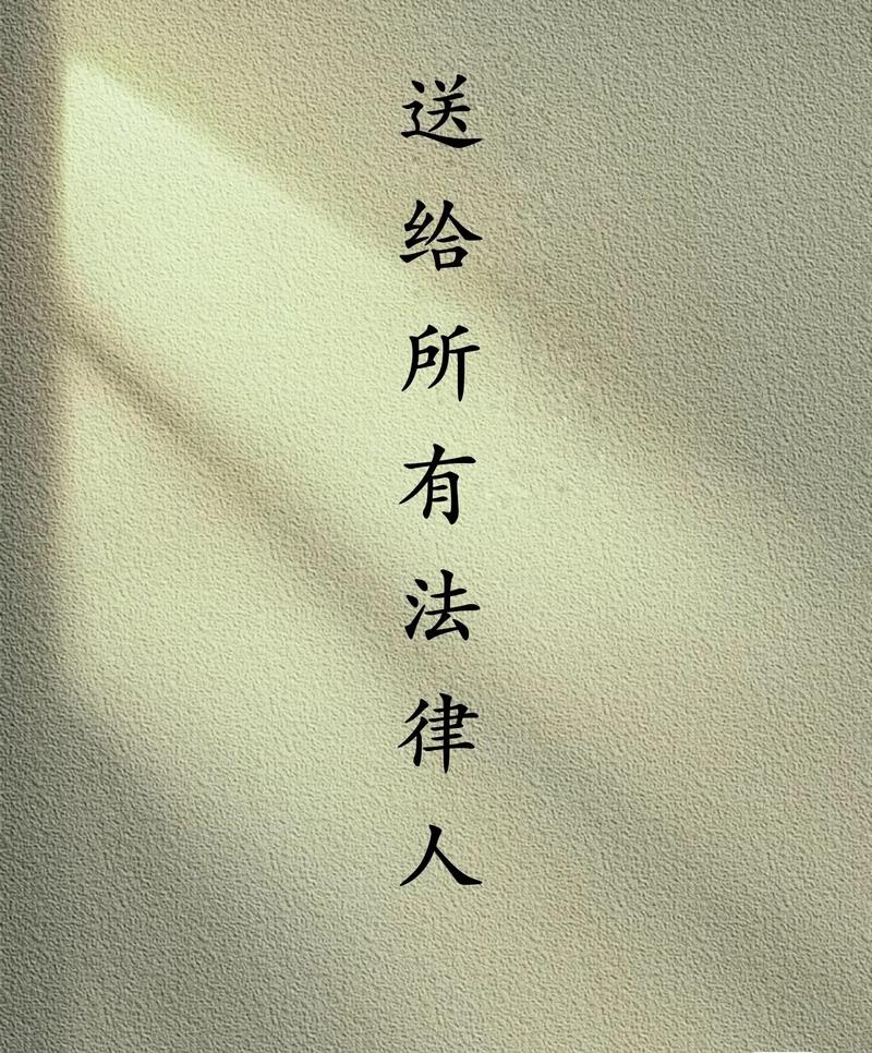 百年来要记住的9句法律格言 第1张 百年来要记住的9句法律格言 第1张