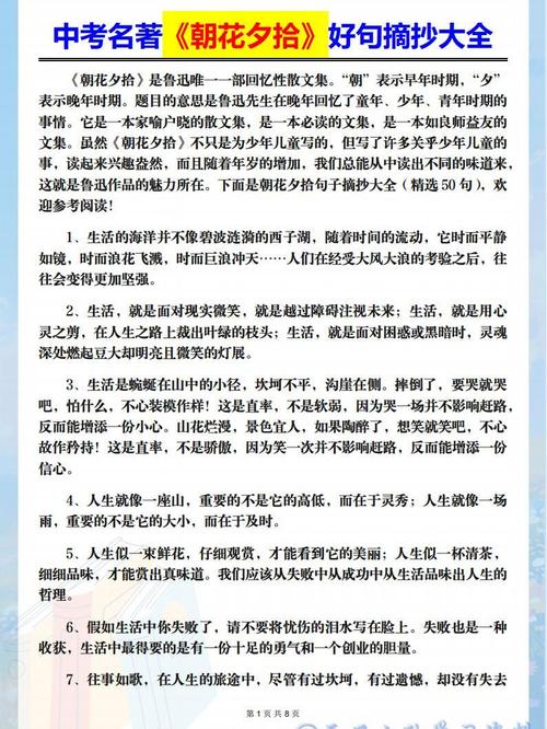 《朝花夕拾》之《从百草园到三味书屋》好句摘抄及赏析  第1张