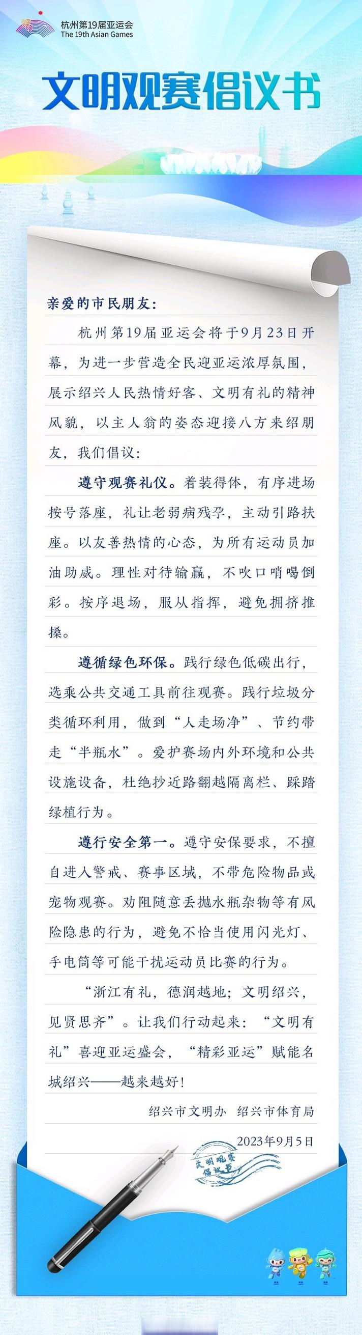 昆仑国泰·2023包头半程马拉松赛文明观赛倡议书  第1张