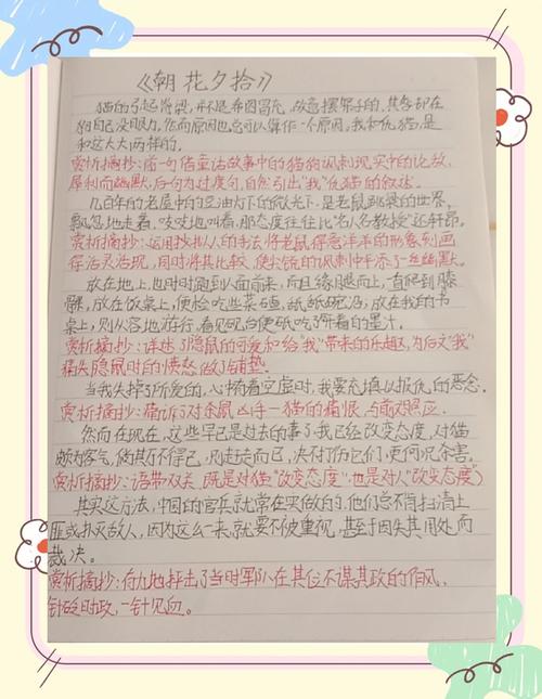 写作积累 ▏《朝花夕拾》好词好句积累,建议摘抄! 第1张 写作积累 ▏《朝花夕拾》好词好句积累,建议摘抄! 第1张