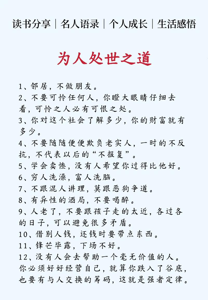 格言、箴言、名人语录、佛语祖言200句——谈为人处世之道  第1张