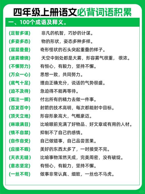 小学语文知识点总结——成语  第1张