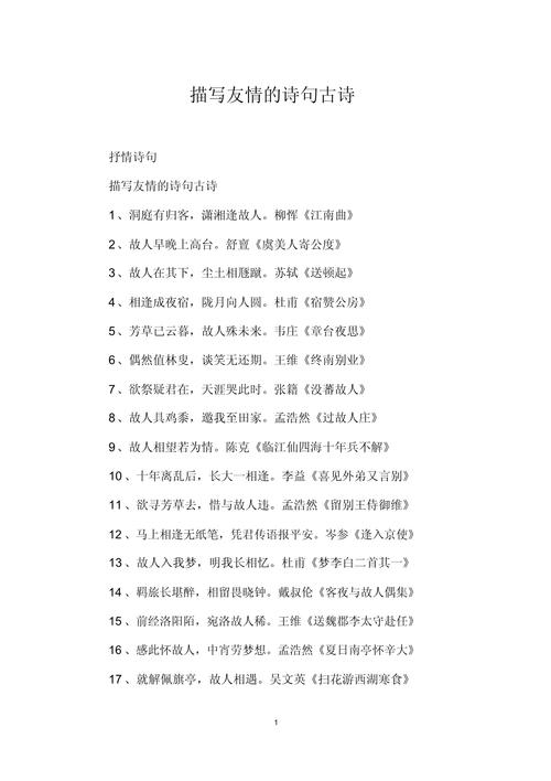 那些关于朋友的诗词句子 第1张 那些关于朋友的诗词句子 第1张