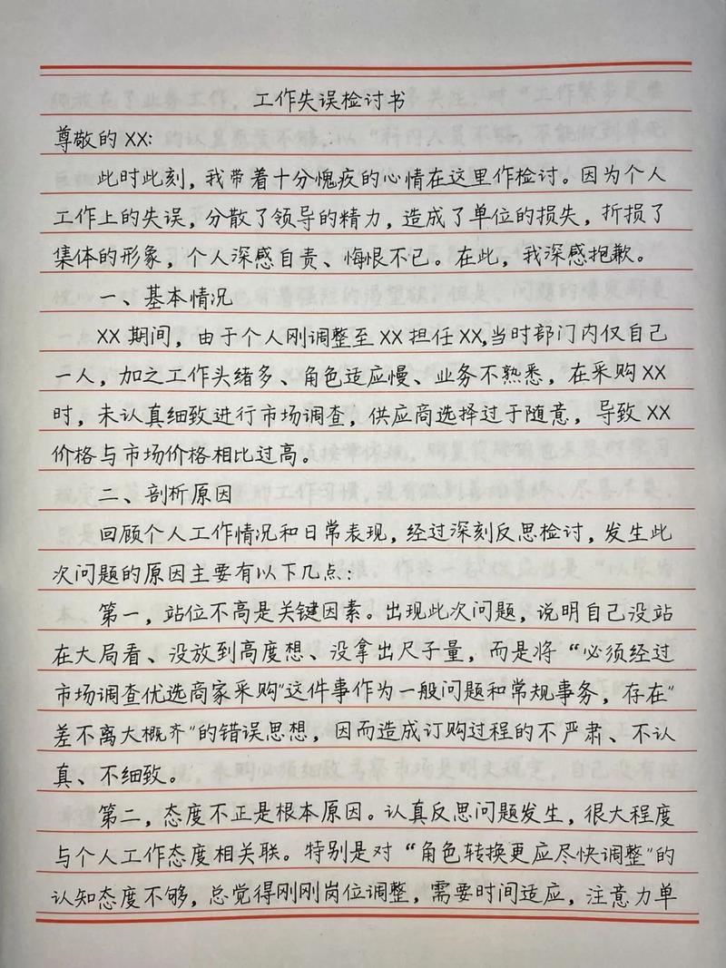 检讨书上签个字 （打一句谚语）  第1张