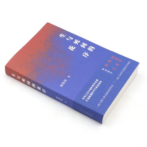 在生与死之间 第1张 在生与死之间 第1张