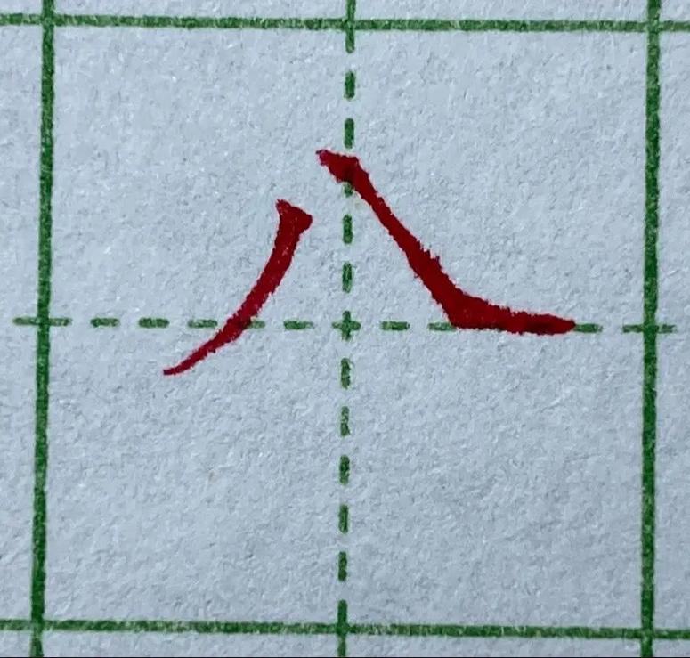 人头左侧不对头 （打一字）  第1张