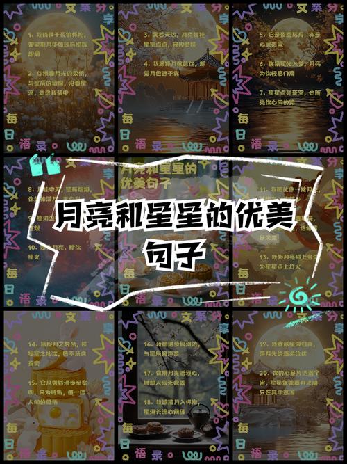 关于星星月亮银河的说说 第1张 关于星星月亮银河的说说 第1张