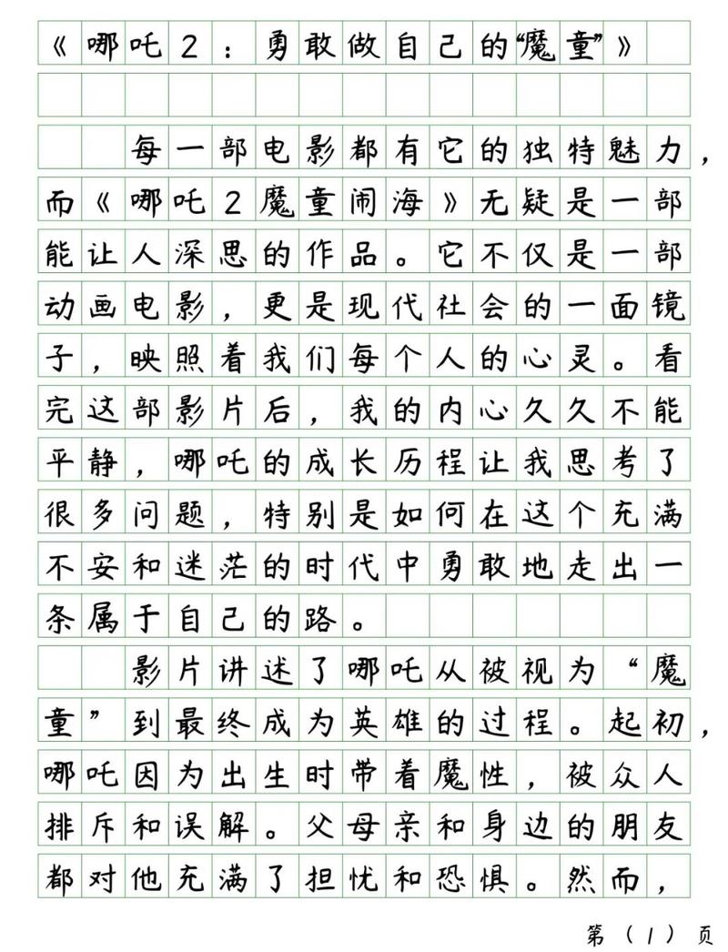 如何写观后感 好方法和技巧让内容显得更明确更有吸引力  第1张