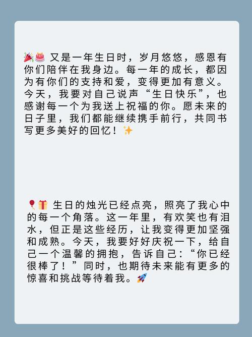 祝自己生日快乐的句子发朋友圈70条经典语录大全 第1张 祝自己生日快乐的句子发朋友圈70条经典语录大全 第1张