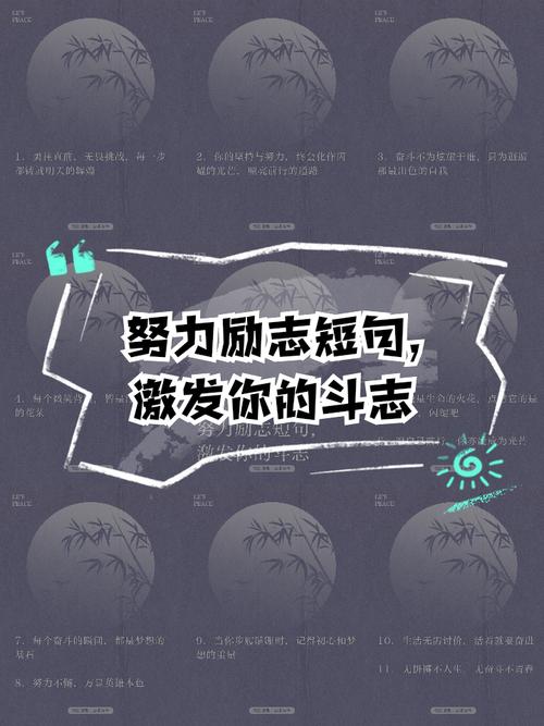 一眼就会激励人努力奋斗的励志句子  第1张