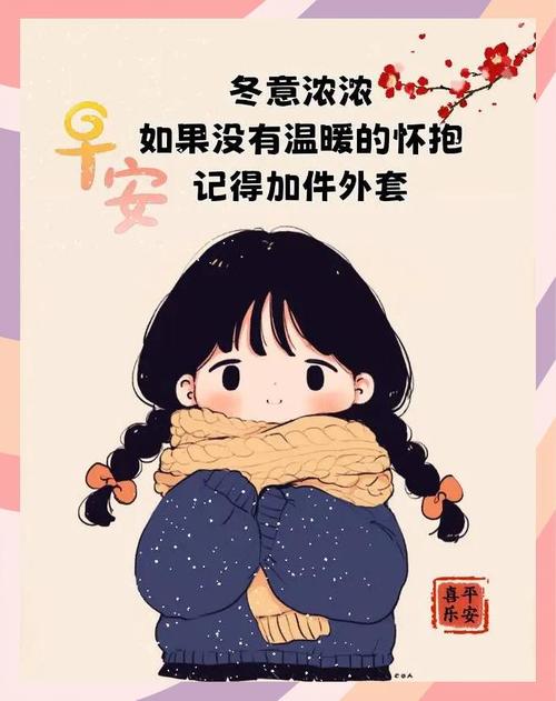 天冷了,适合朋友圈文案。 第1张 天冷了,适合朋友圈文案。 第1张