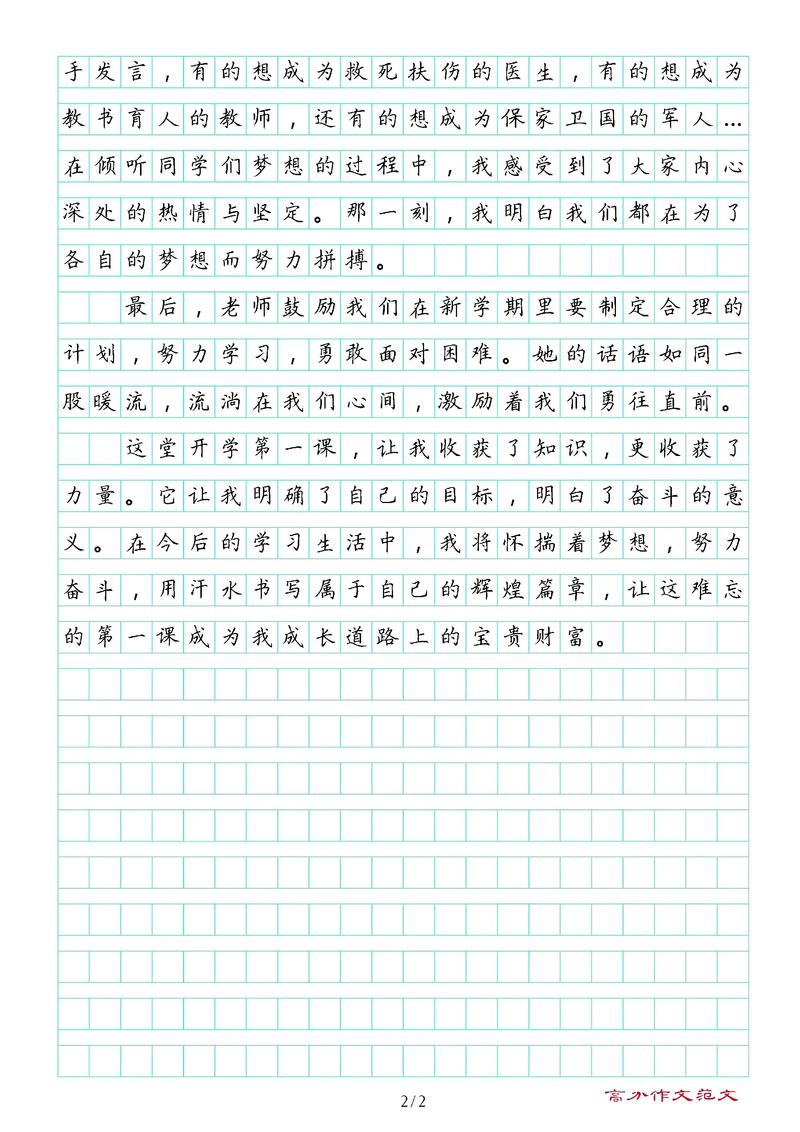 2020开学第一课观后感10篇范文 开学第一课观后感开头结尾怎么写  第1张