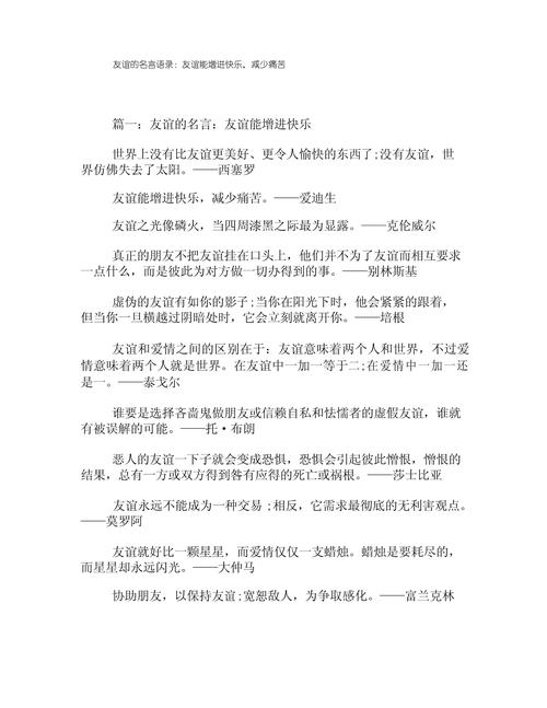友情名言大全(经典励志句子分享) 第1张 友情名言大全(经典励志句子分享) 第1张