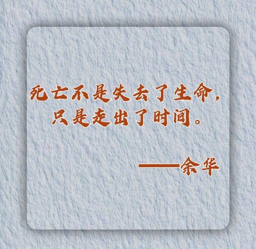 活着，为了什么？为了不留遗憾（人生意义名言警句）  第1张