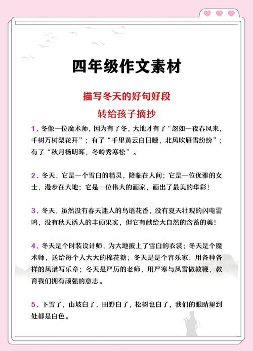 天冷了，关于冬天的好词、好句、好诗、好段落已备好  第1张