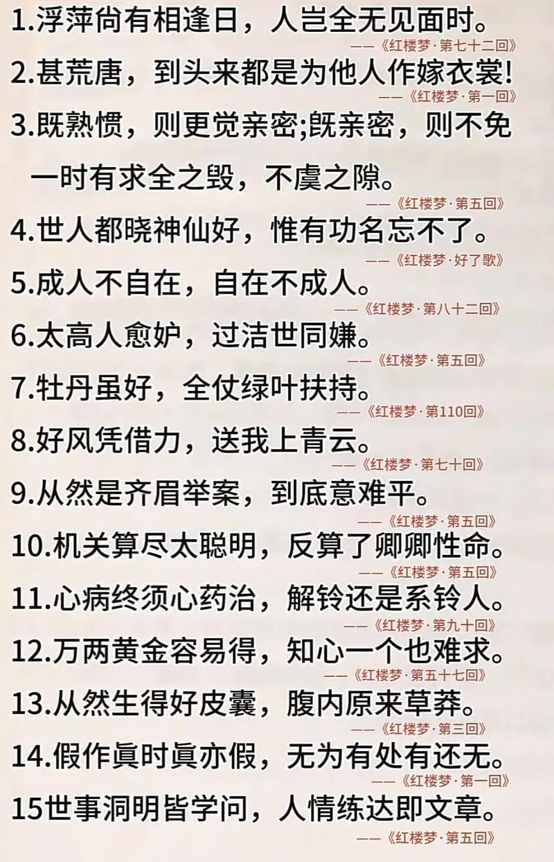 《红楼梦》中这20句话抄下来,享用终生! 第1张 《红楼梦》中这20句话抄下来,享用终生! 第1张