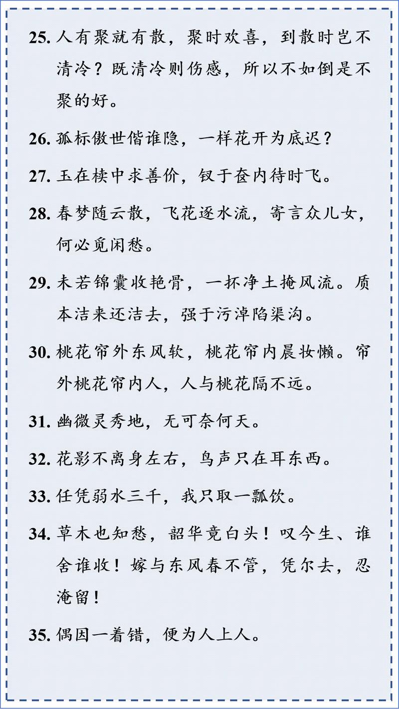 《红楼梦》里优美语句（喜欢的请关注 转发）  第1张