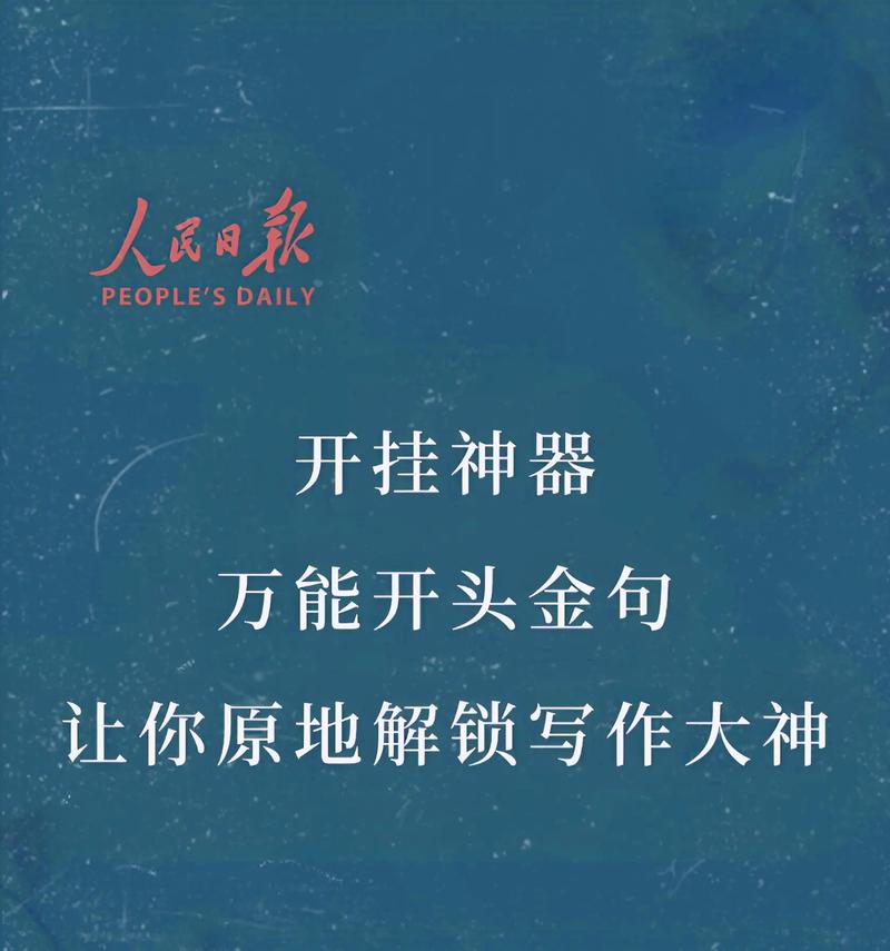 简洁、大气！人民日报中的“八字开头”  第1张
