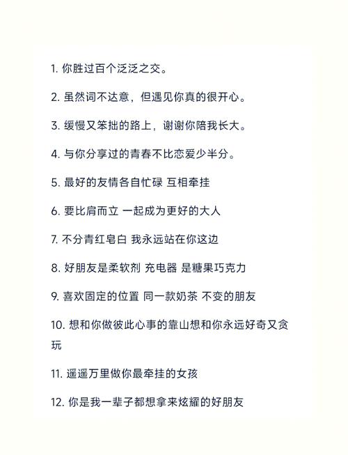 这10条句子，告诉你友情最好的状态  第1张