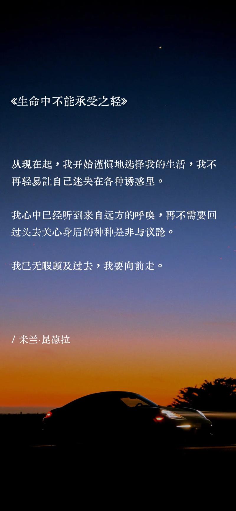 《不能承受的生命之轻》这8句话告诉我们,人啊,不必活得太规矩 第1张 《不能承受的生命之轻》这8句话告诉我们,人啊,不必活得太规矩 第1张