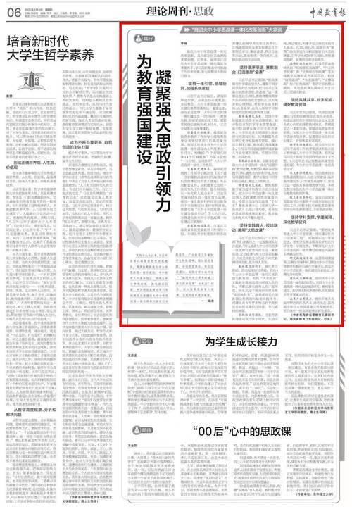 《教育时报》10月25日  第1张