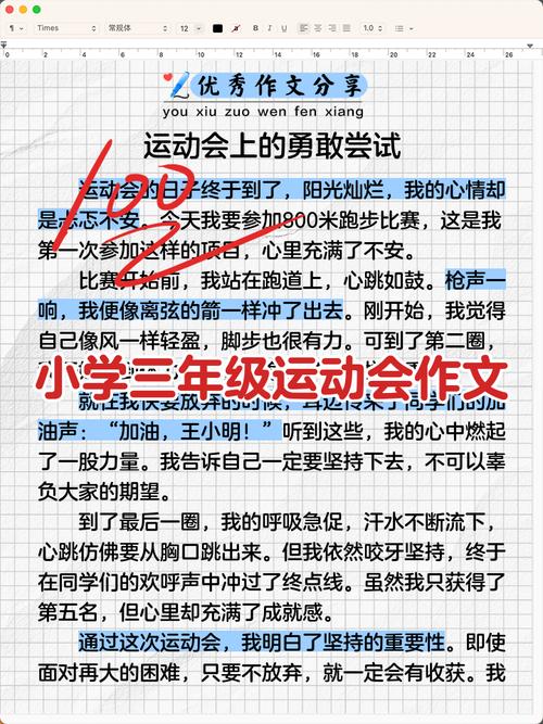 校运会快要到来了,如何写好运动会的作文,可以参考下面写话 第1张 校运会快要到来了,如何写好运动会的作文,可以参考下面写话 第1张