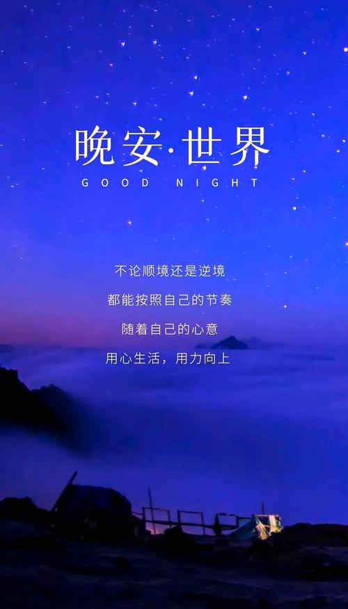 晚安心语励志正能量 晚安正能量经典语录集 第1张 晚安心语励志正能量 晚安正能量经典语录集 第1张