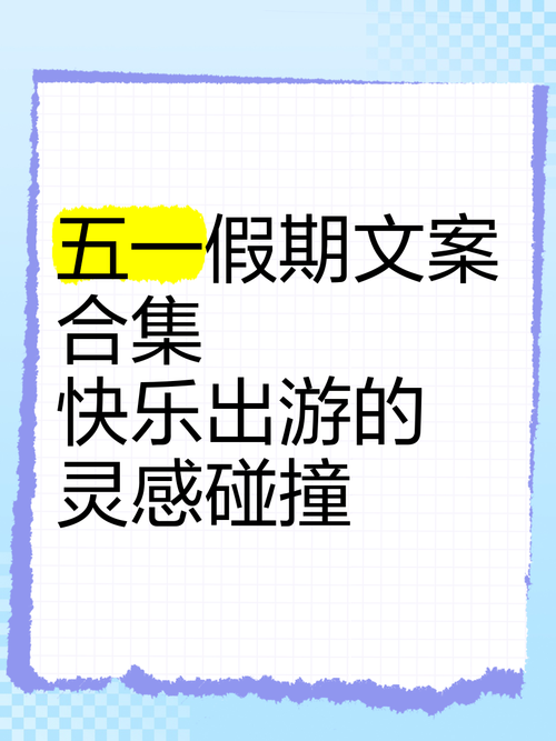 五一假期出游文案 | 看世界，也找自己  第1张