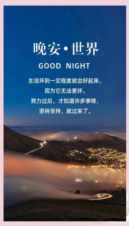 晚安心语励志经典语录 晚安正能量句子 第1张 晚安心语励志经典语录 晚安正能量句子 第1张