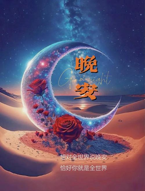 晚安励志说说 晚上好语录朋友圈句子 第1张 晚安励志说说 晚上好语录朋友圈句子 第1张