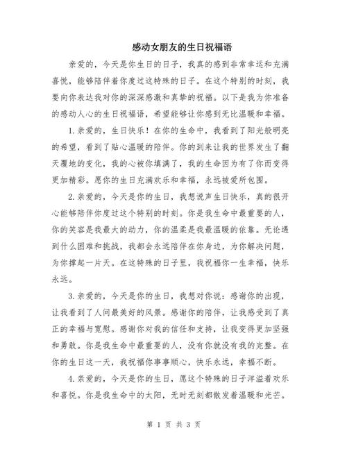送给女朋友的生日祝福,超级温柔的神仙句子! 第1张 送给女朋友的生日祝福,超级温柔的神仙句子! 第1张