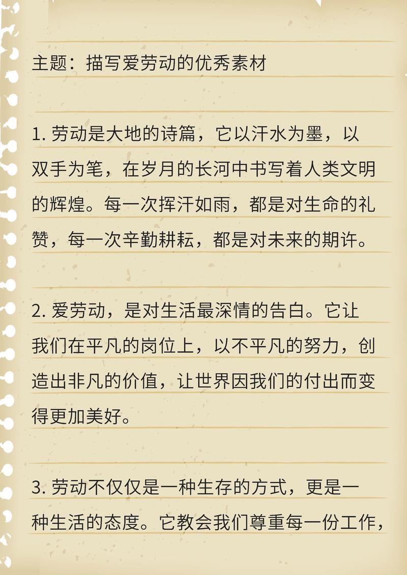 描写劳动的句子，劳动创造幸福生活  第1张