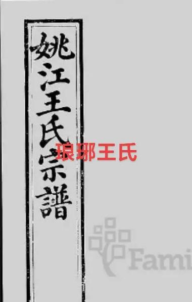 琅琊王氏的家风,也是王氏家族的长盛不衰秘密 第1张 琅琊王氏的家风,也是王氏家族的长盛不衰秘密 第1张