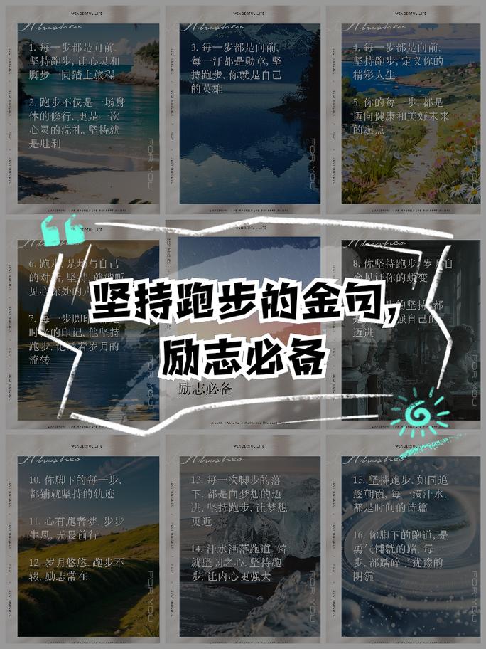 抗疫情正能量励志语录80句关于奔跑的励志句子 第1张 抗疫情正能量励志语录80句关于奔跑的励志句子 第1张