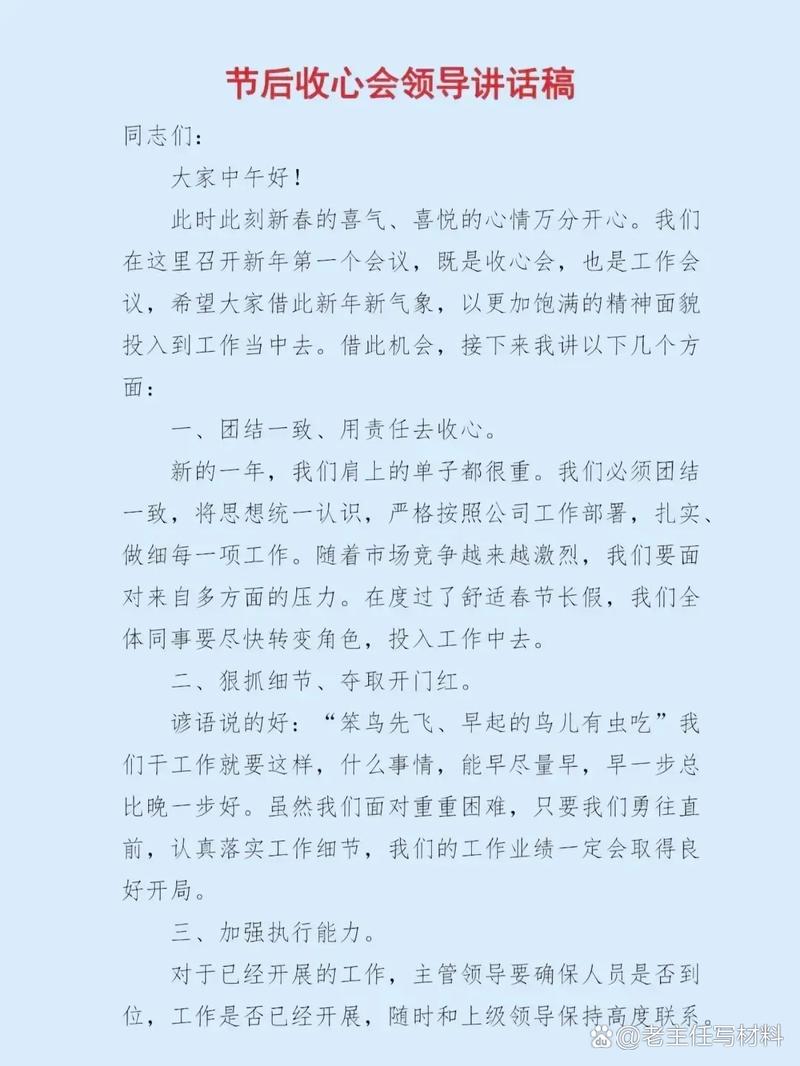 节后上班单位领导组织我们开收心会(附讲话精彩范文) 第1张 节后上班单位领导组织我们开收心会(附讲话精彩范文) 第1张