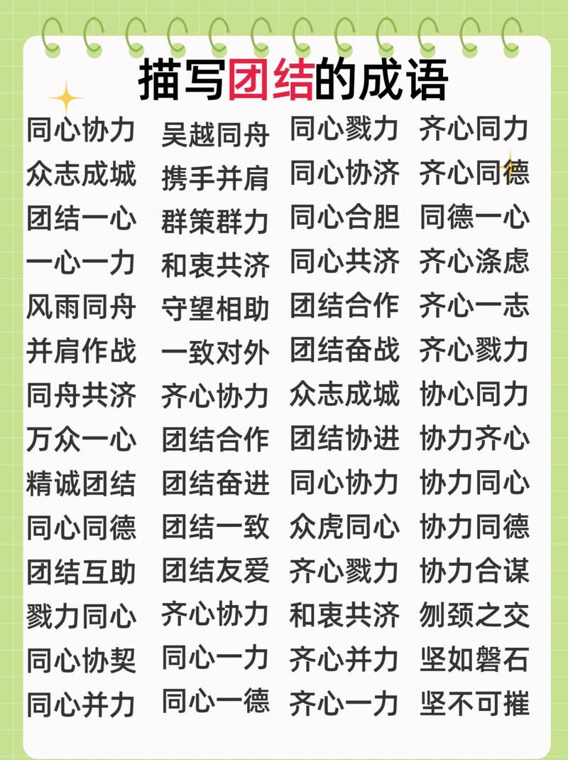 「景语」团结奋进 第1张 「景语」团结奋进 第1张