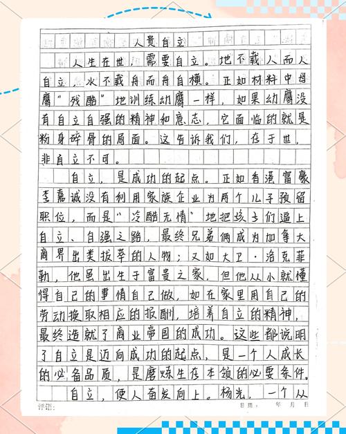 优秀作文欣赏：《让自律之花开满心田》，自律是一个人最好的修行  第1张