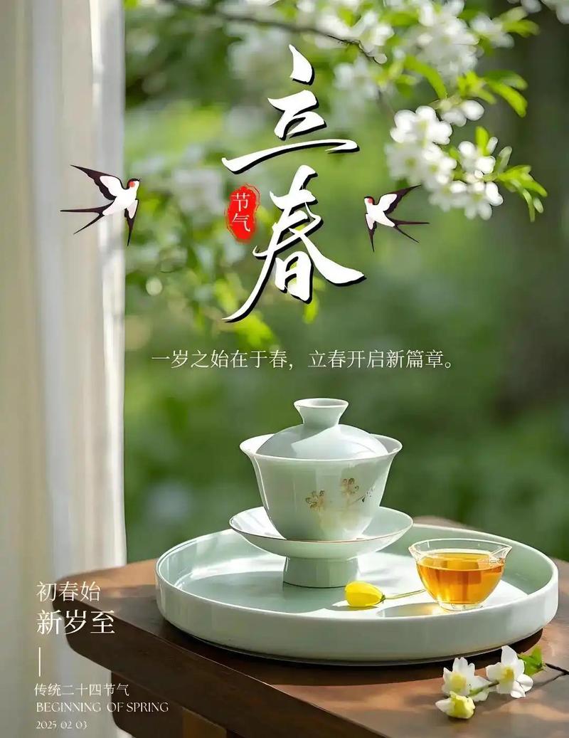 正月十四立春节气祝福语,唯美又浪漫 第1张 正月十四立春节气祝福语,唯美又浪漫 第1张