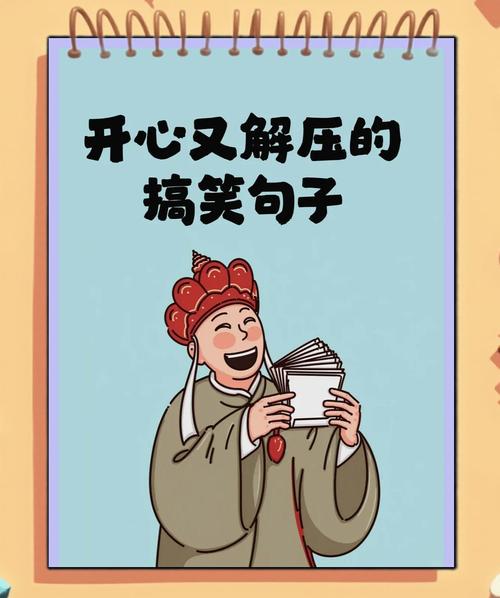 幽默搞笑的句子 第1张 幽默搞笑的句子 第1张