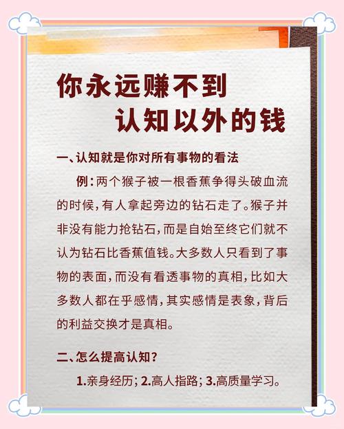 通过提升认知水平,驾驭财富,创造属于自己的人生 第1张 通过提升认知水平,驾驭财富,创造属于自己的人生 第1张
