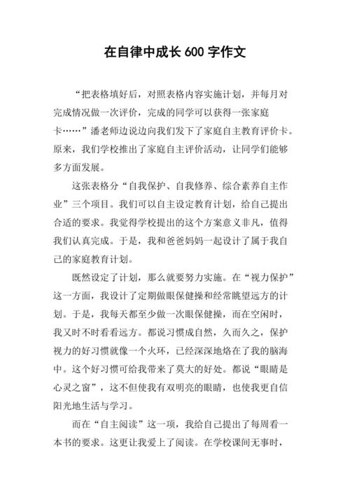 作文题目:《自律》 第1张 作文题目:《自律》 第1张