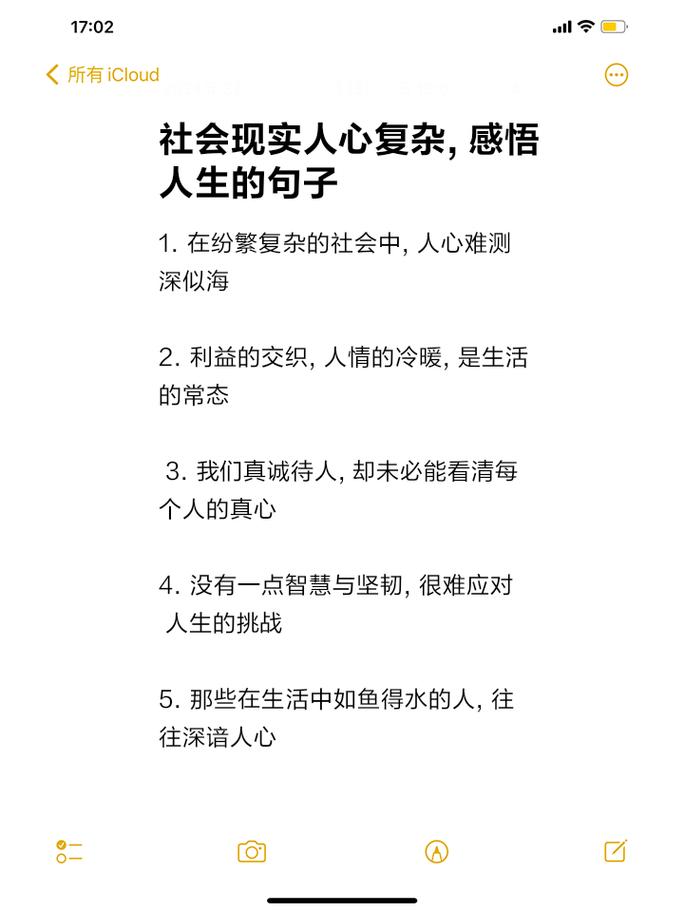 每个成年人都要知道的现实语录,句句有感而发,说到心坎 第1张 每个成年人都要知道的现实语录,句句有感而发,说到心坎 第1张