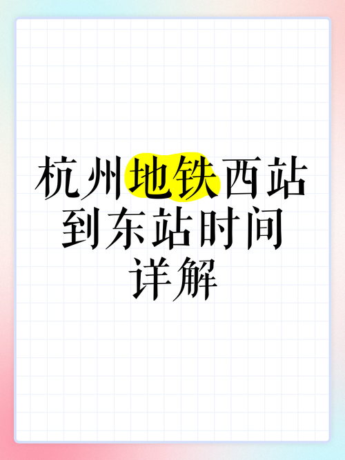 晚上十点到杭州东站能坐到地铁吗(杭州火车东站地铁晚上几点停)  第1张