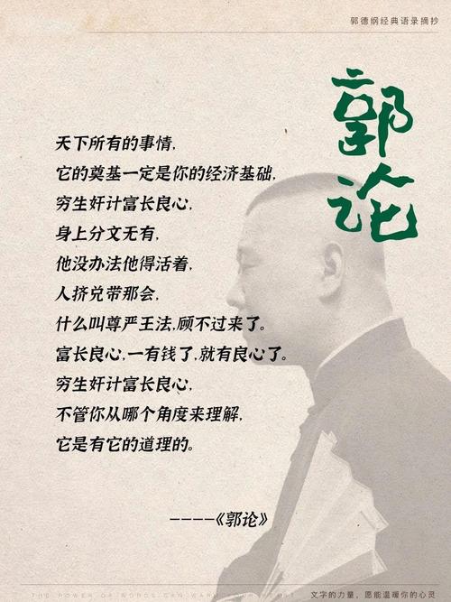 德云社金句，让人释怀  第1张