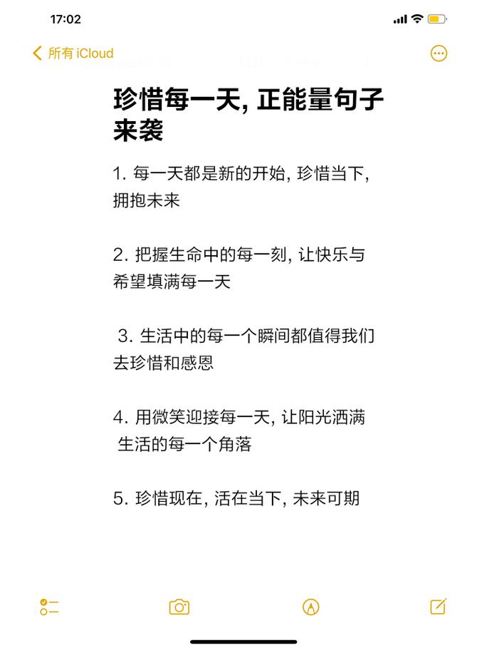 正能量简短干净的句子  第1张