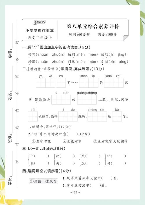 二年级语文一课一练(附单元测试卷)期末复必备!(第八单元) 第1张 二年级语文一课一练(附单元测试卷)期末复必备!(第八单元) 第1张
