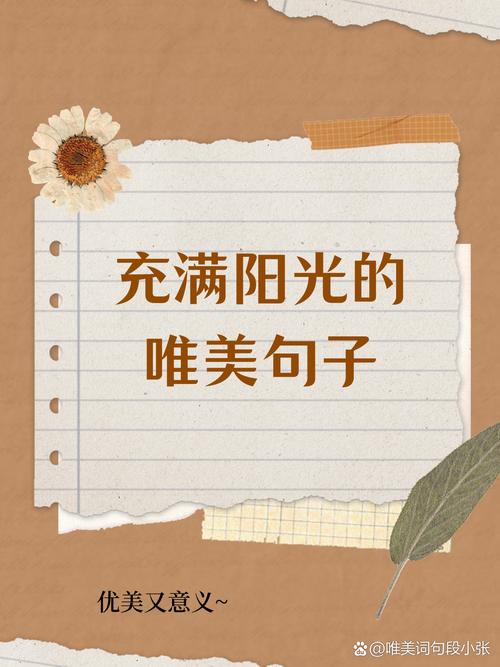 简短暖心的正能量句子，阳光向上，触动心灵，值得拥有  第1张
