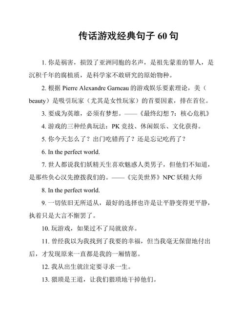 热血传奇:游戏中的那些经典语录,你还记得几句? 第1张 热血传奇:游戏中的那些经典语录,你还记得几句? 第1张